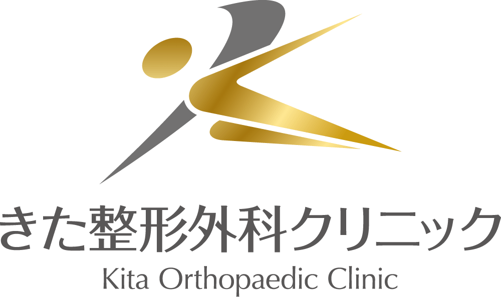 きた整形外科クリニック