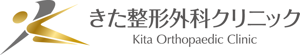 きた整形外科クリニック