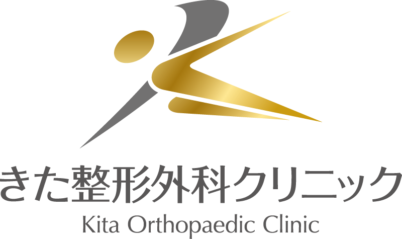 きた整形外科クリニック